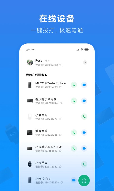 小米通話 截圖1