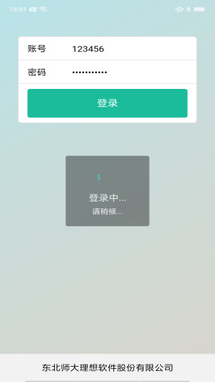 天桥教育 截图3