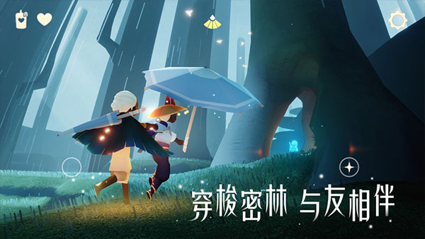光遇免实名认证版新版 截图3