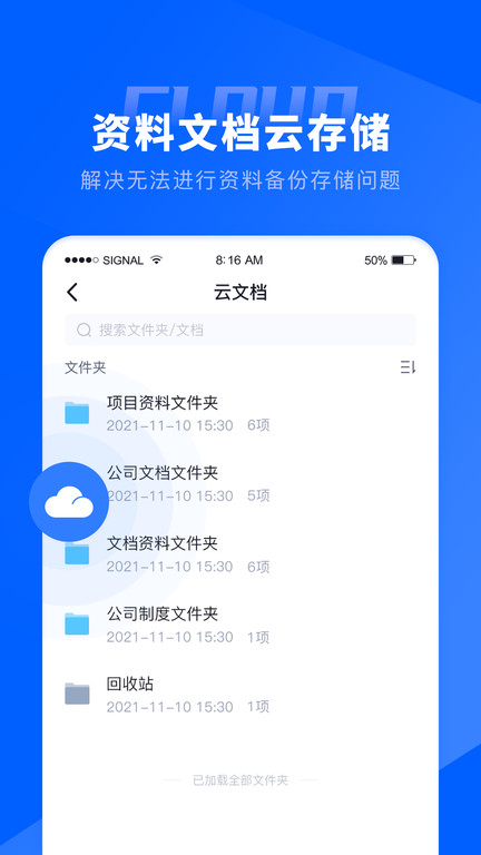 仝友知工程 截图4