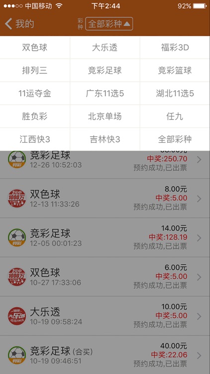 快樂彩票下載大全 截圖2