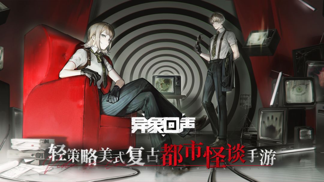 異象回聲 截圖2