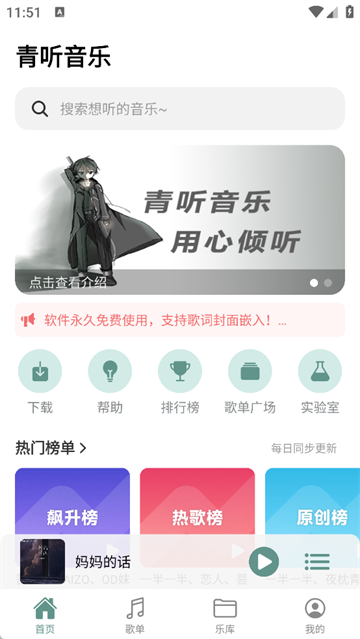 青听音乐最新版本 截图3