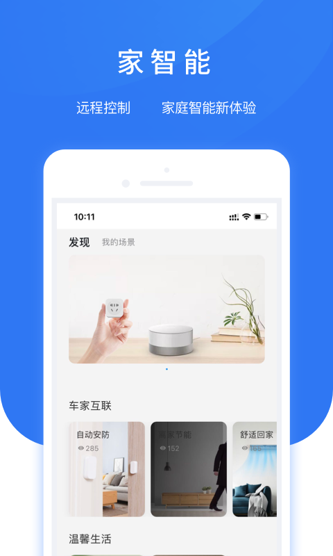 智享车生活 截图3