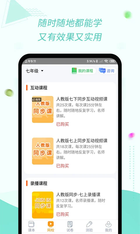 慧话宝学生版 截图4