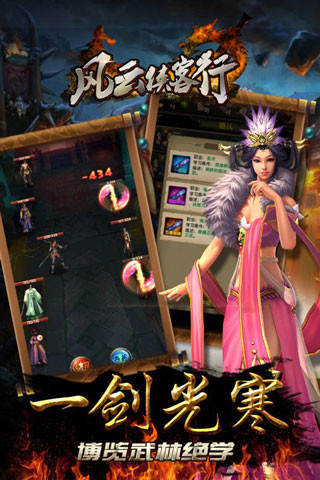 风云侠客行手游 截图3