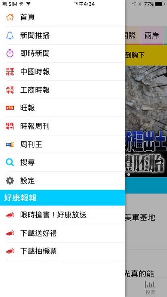 中时电子报网官网版 截图1