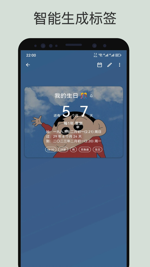 记得日子App 截图2