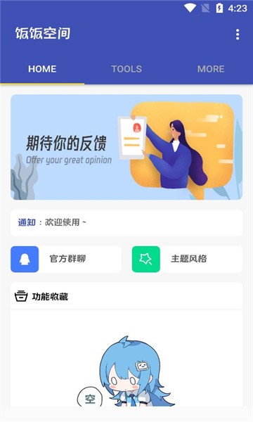 飯F空間 截圖3