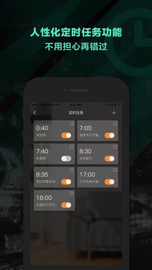 薈學智能家居app 截圖2
