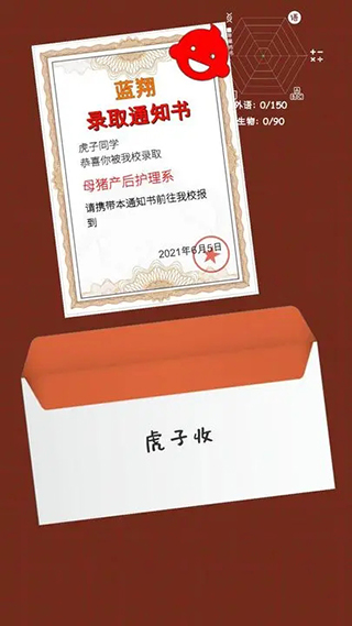 我的高考手游 截图4