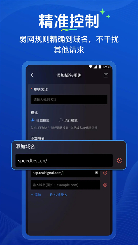 弱网管家 截图3