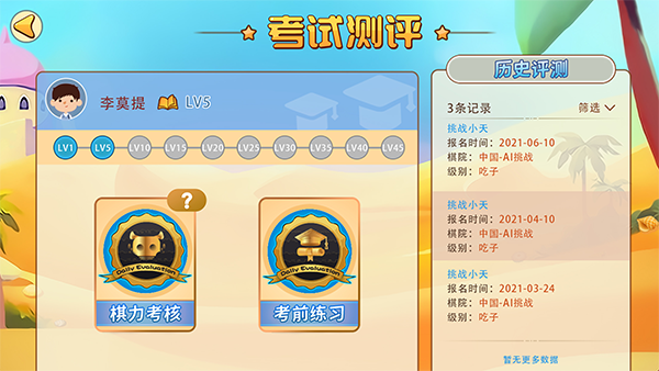 弈客少儿围棋手机版 截图3