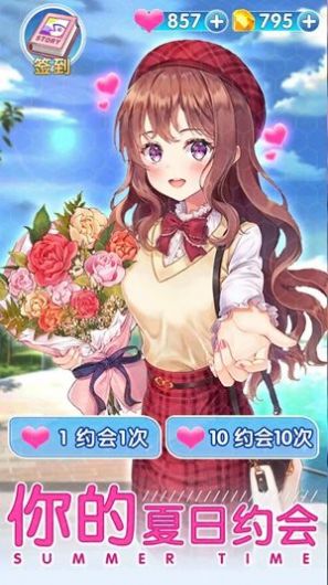 夏日修戀二次元心動作戰 截圖2
