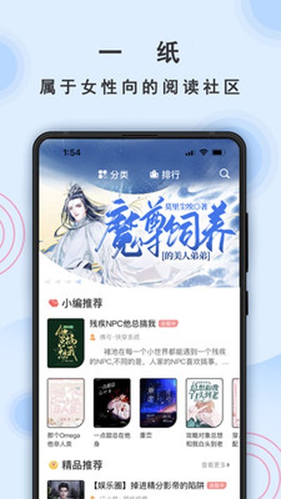 一纸小说 截图2