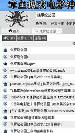 章鱼搜索安卓版 截图2