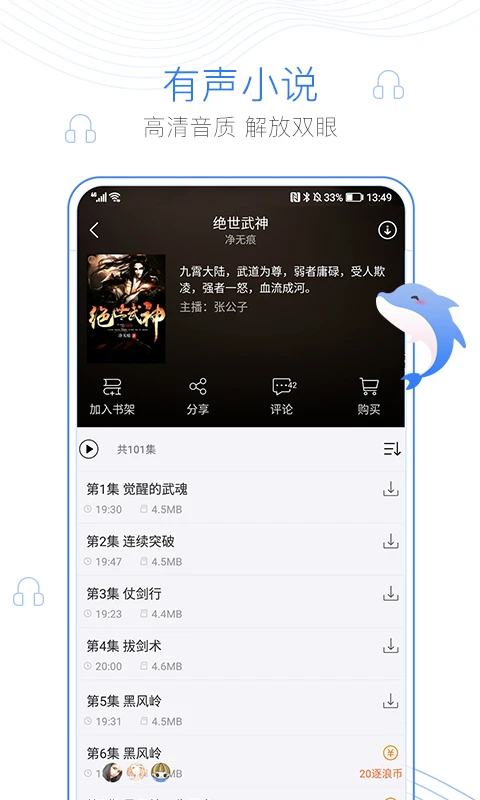 逐浪小说app 截图3