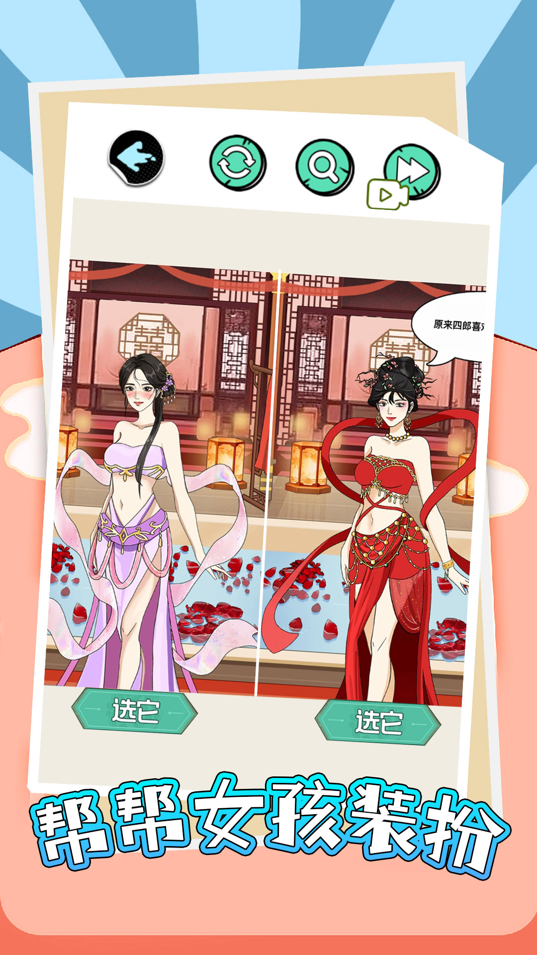 幫幫女孩裝扮游戲 截圖3