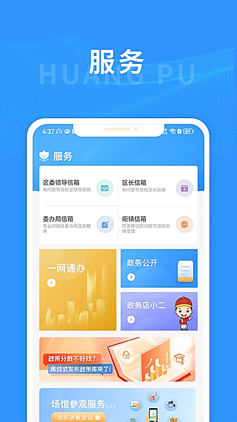 上海黄浦App 截图3
