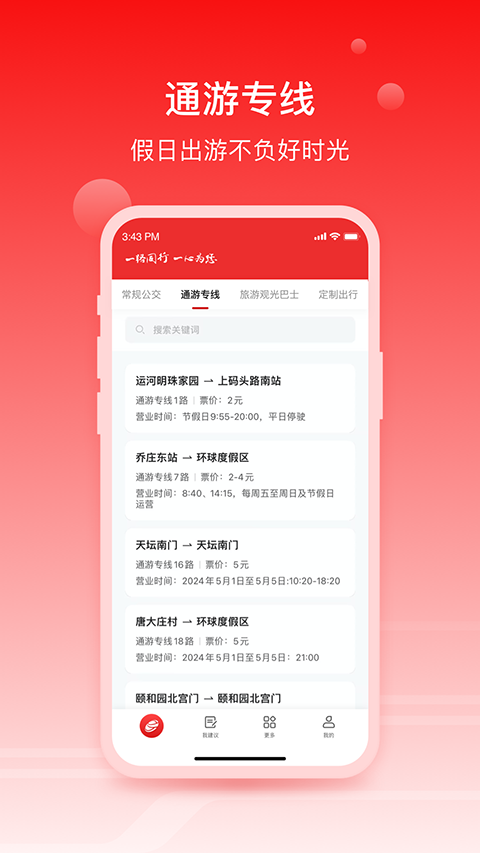 一路同行app 截图2