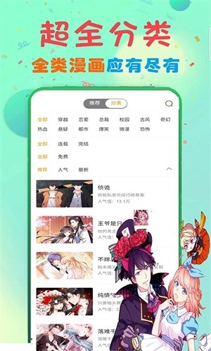 73漫畫app新版官方下載 截圖2