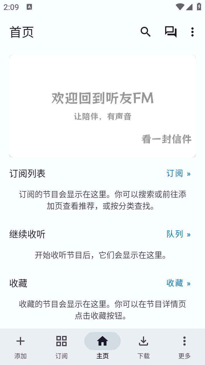 听友FM免费版本 截图5