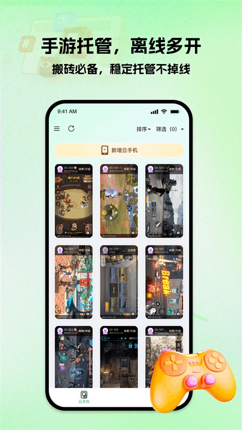 掌派云手机App 截图2