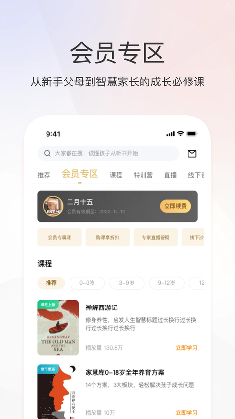 家慧库app 截图2