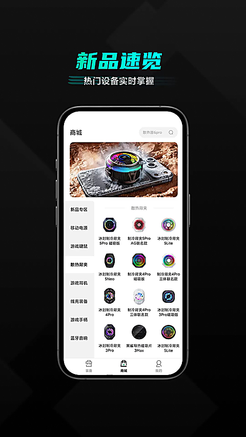 黑鲨装备箱APP 截图5
