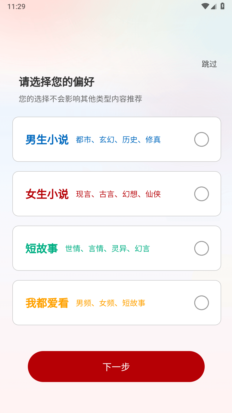 月下追书最新版 截图6