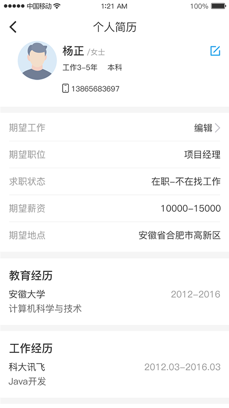 申博職聘 截圖2