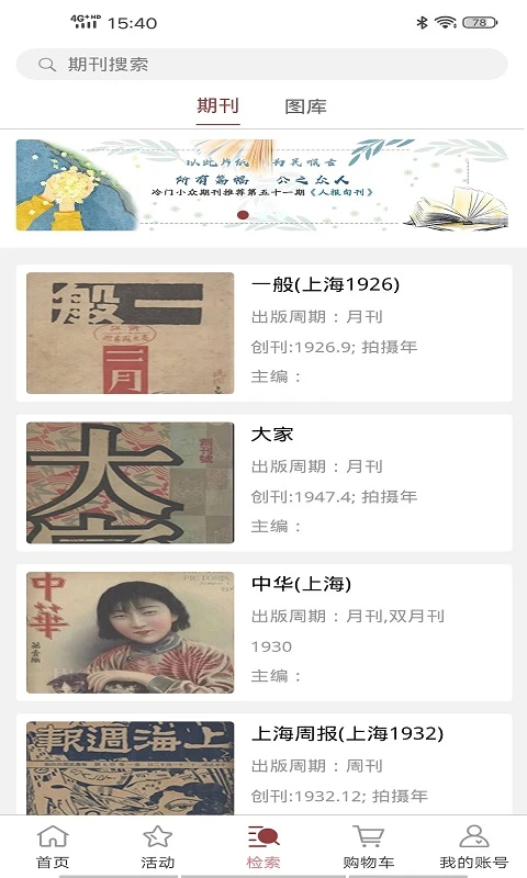 全国报刊索引app 截图1