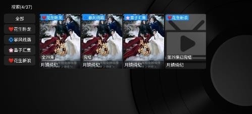POYY电视盒子 截图3