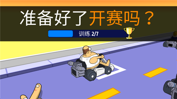 恶搞之家卡丁车手游正版 截图1