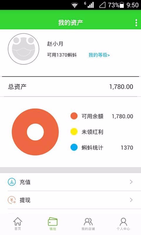 蛙友 截图2