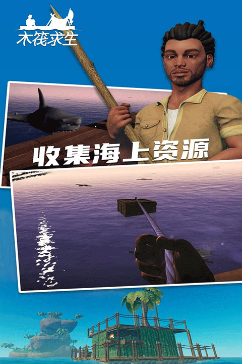 木筏求生2游戏安卓版 截图2
