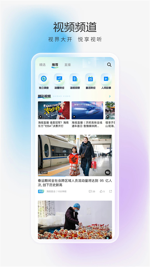 海报新闻app 截图5