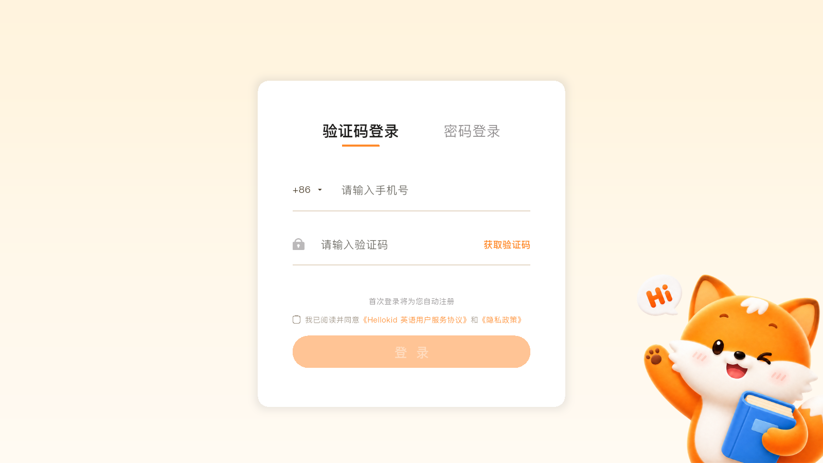 Hellokid英语 截图2