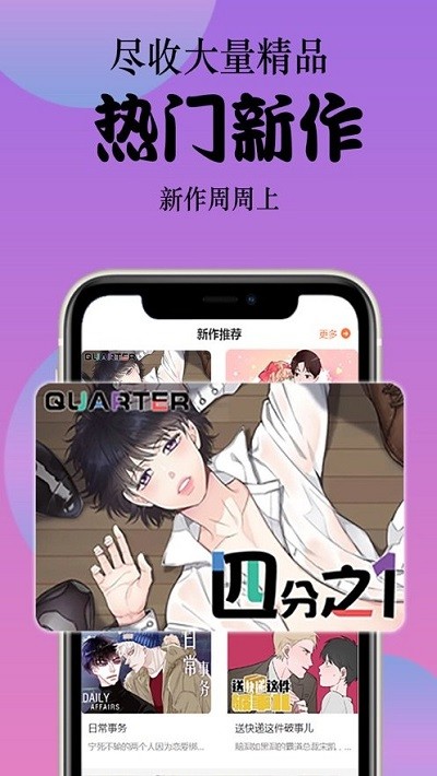 丸子漫畫手機版 截圖4