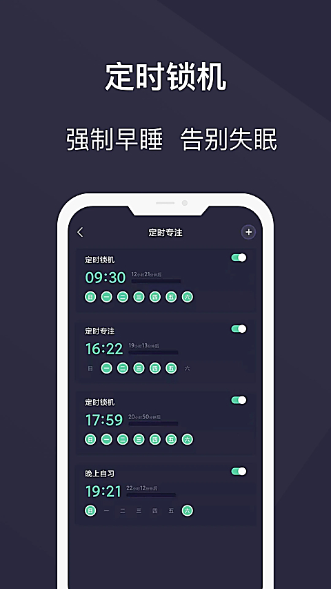 告别手机控 截图3