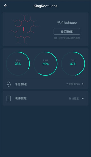 kingroot一键root工具 截图5