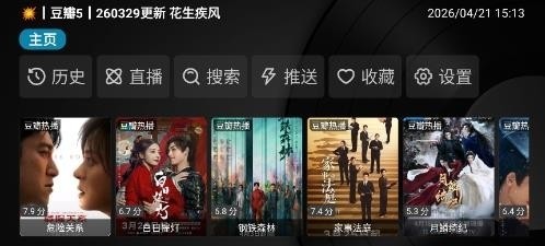 POYY电视盒子 截图4