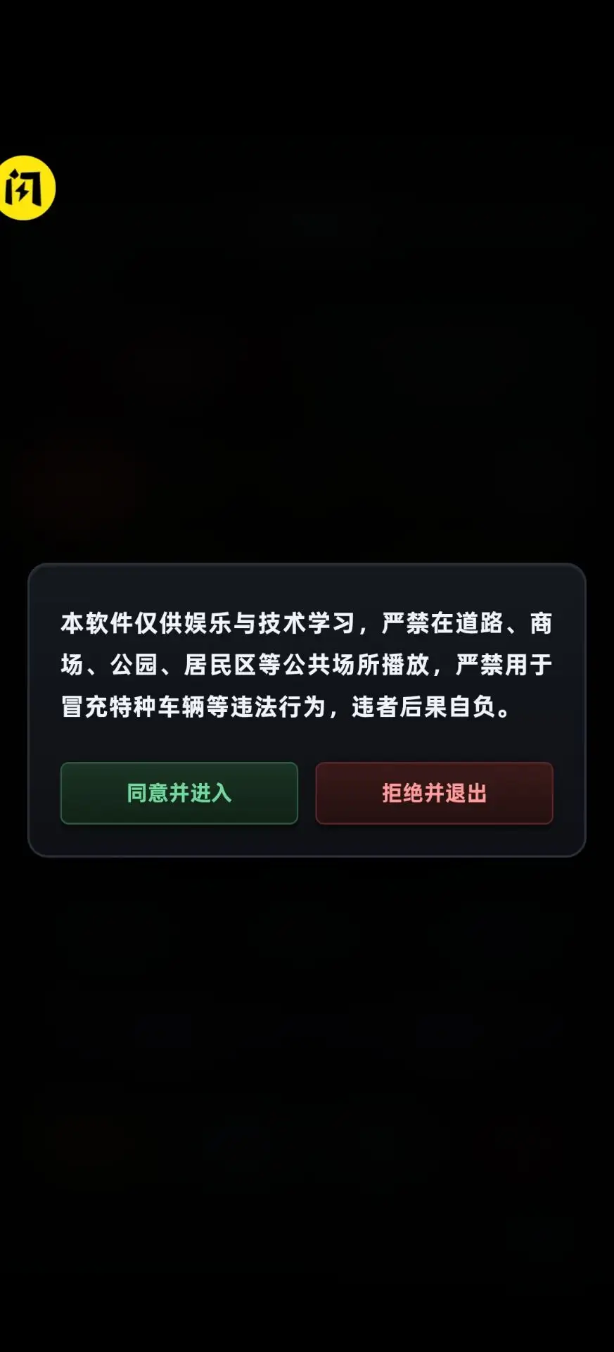 手机警报器 截图2
