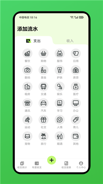 小爱记账 截图3