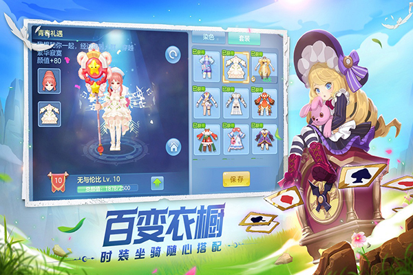 星辰奇缘九游版 截图1