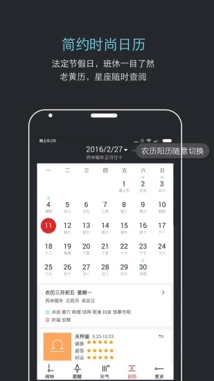 哒哒天气闹钟app 截图3