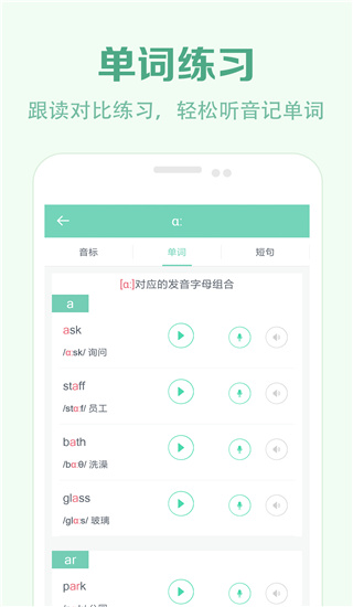 学音标 截图3