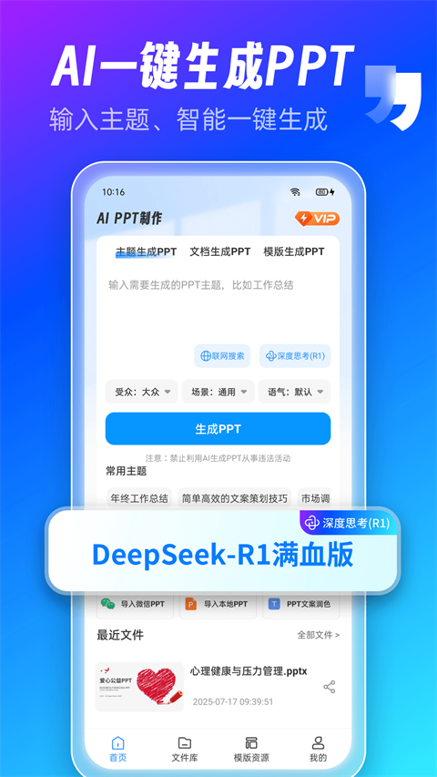 AiPPT制作师 截图1
