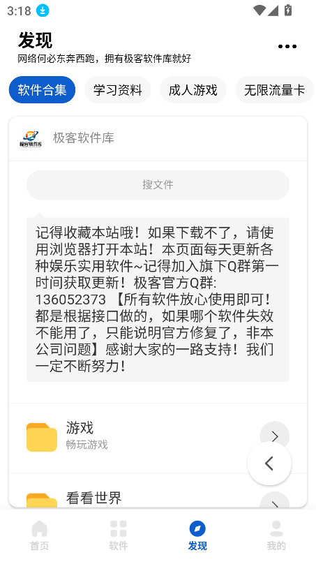 极客软件库正版 截图4