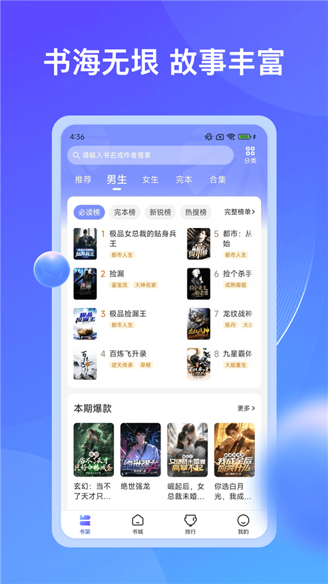 拾贝小说App 截图3